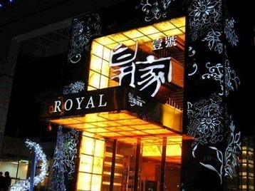 丰润高档KTV妹子质量哪家好-皇家壹号KTV高档娱乐体验