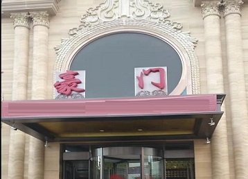 丰润哪个KTV少爷最好玩-豪门国际KTV消费少爷服务点评